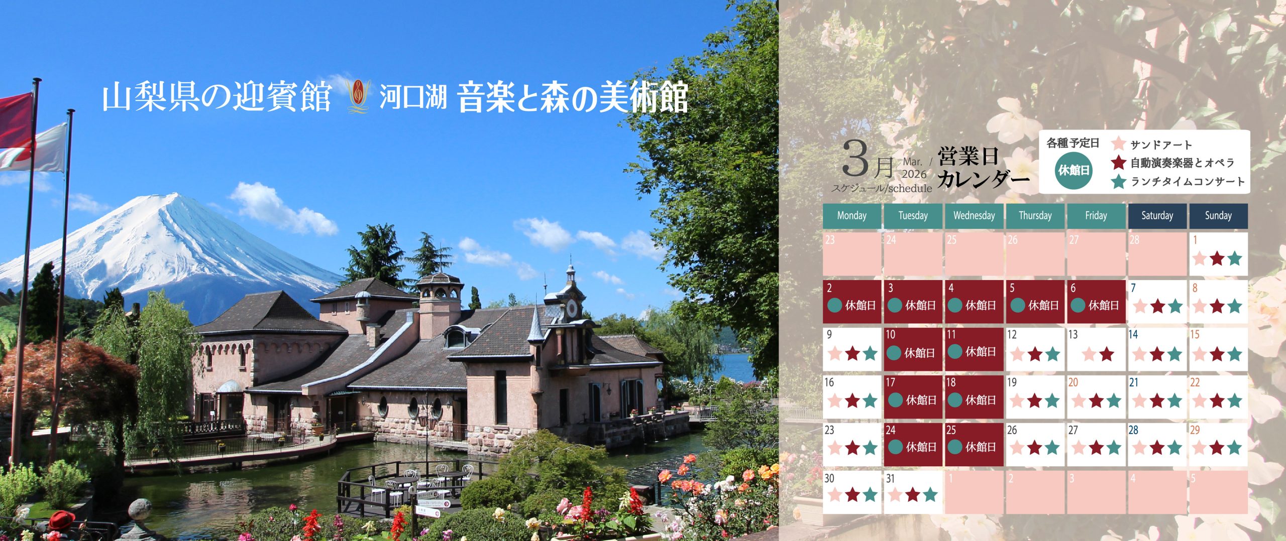 河口湖の観光なら音楽と花のテーマパーク【河口湖 音楽と森の美術館(旧